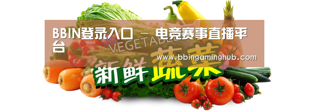 广州某某瓜果蔬菜基地