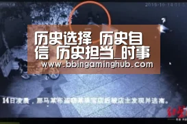 BBIN真人，BBIN下载，BBIN官网，BBIN国际厅