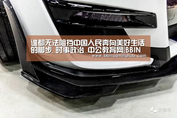 BBIN真人，BBIN下载，BBIN官网，BBIN国际厅