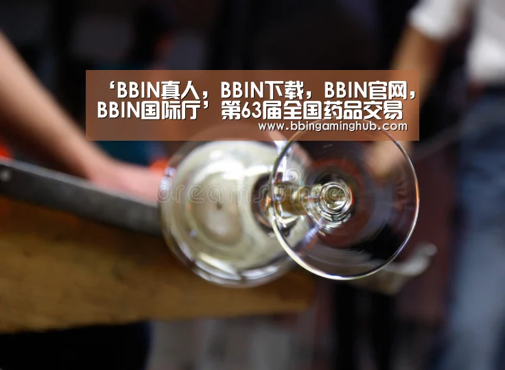BBIN真人，BBIN下载，BBIN官网，BBIN国际厅