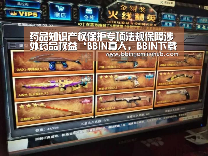 BBIN真人，BBIN下载，BBIN官网，BBIN国际厅