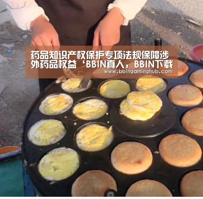 BBIN真人，BBIN下载，BBIN官网，BBIN国际厅