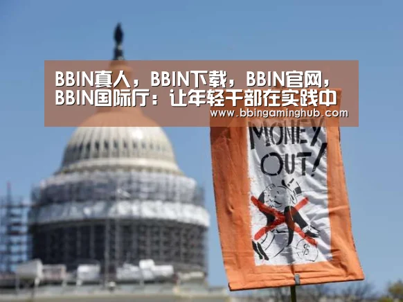 BBIN真人，BBIN下载，BBIN官网，BBIN国际厅