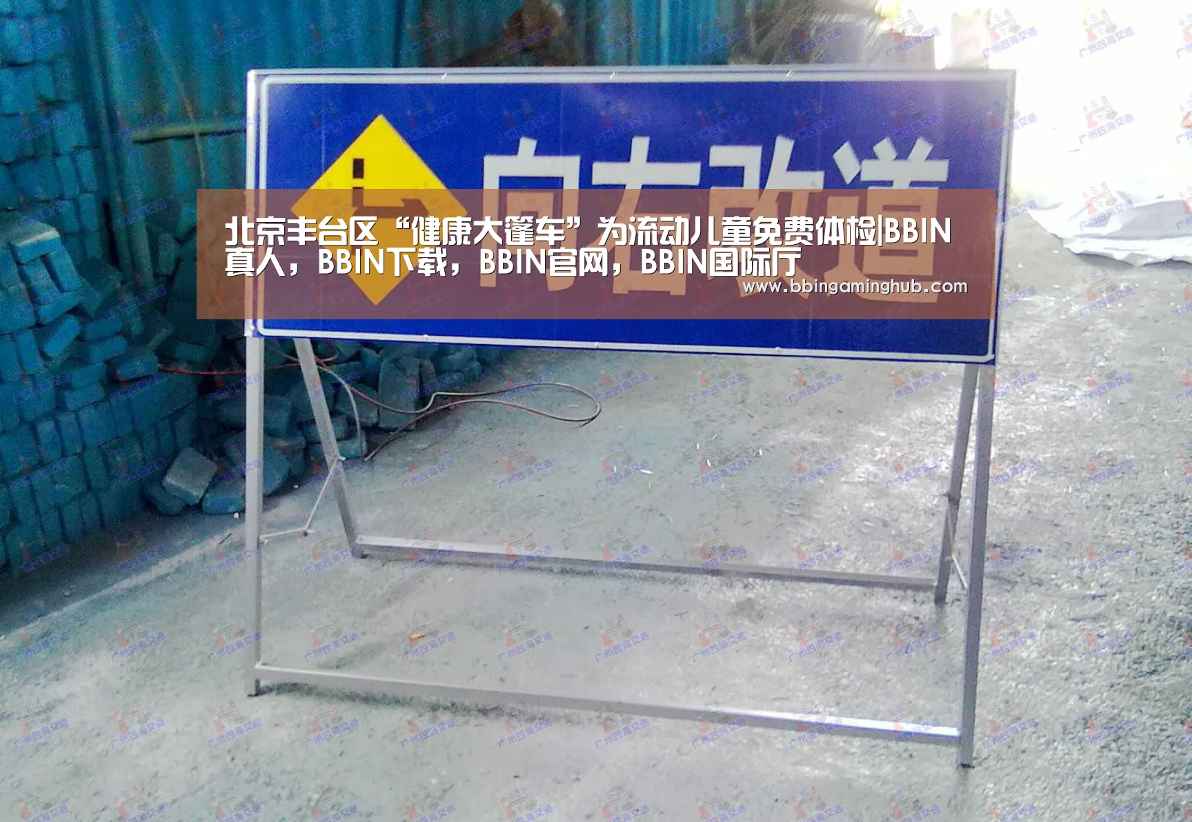 北京丰台区“健康大篷车”为流动儿童免费体检|BBIN真人,BBIN下载,BBIN官网,BBIN国际厅(图1) BBIN真人,BBIN下载,BBIN官网,BBIN国际厅