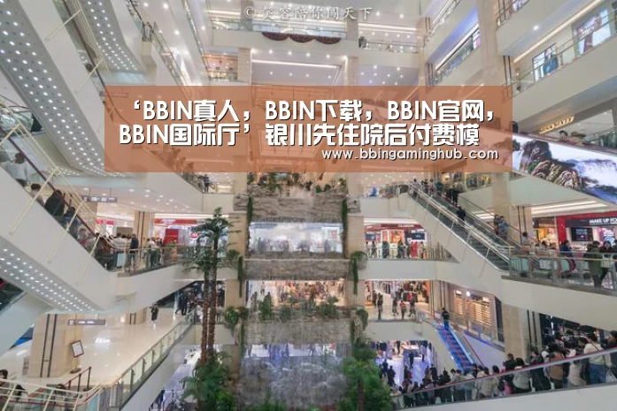 BBIN真人，BBIN下载，BBIN官网，BBIN国际厅