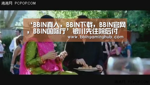 BBIN真人，BBIN下载，BBIN官网，BBIN国际厅