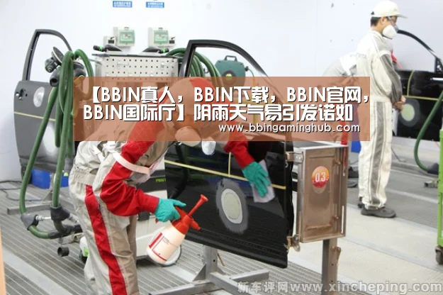 【BBIN真人,BBIN下载,BBIN官网,BBIN国际厅】阴雨天气易引发诺如病毒(图2) BBIN真人,BBIN下载,BBIN官网,BBIN国际厅