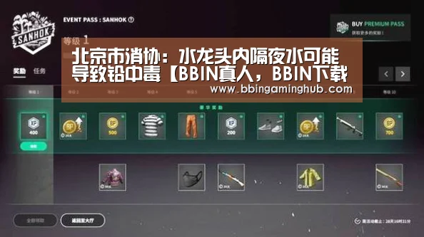 北京市消协:水龙头内隔夜水可能导致铅中毒【BBIN真人,BBIN下载,BBIN官网,BBIN国际厅】(图3) BBIN真人,BBIN下载,BBIN官网,BBIN国际厅