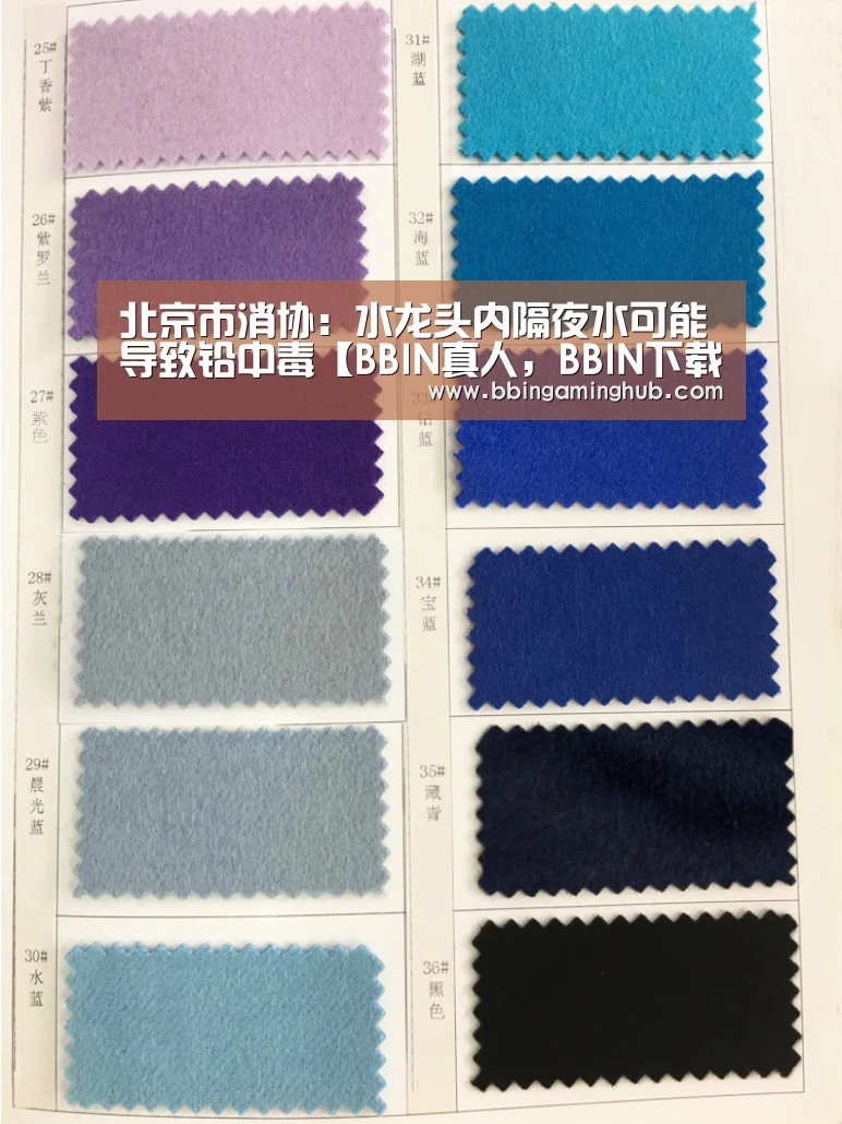 北京市消协:水龙头内隔夜水可能导致铅中毒【BBIN真人,BBIN下载,BBIN官网,BBIN国际厅】(图2) BBIN真人,BBIN下载,BBIN官网,BBIN国际厅