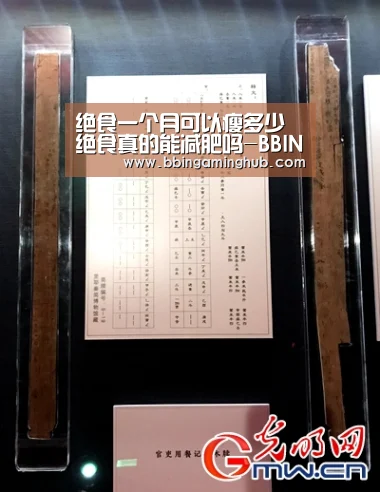 绝食一个月可以瘦多少 绝食真的能减肥吗-BBIN真人,BBIN下载,BBIN官网,BBIN国际厅(图4) BBIN真人,BBIN下载,BBIN官网,BBIN国际厅